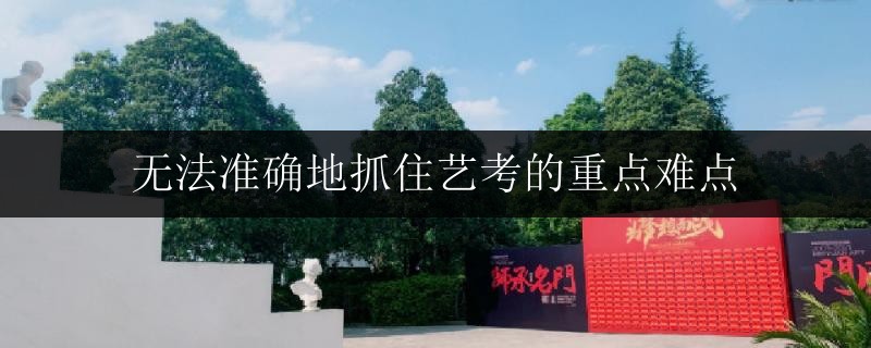 广西桂平市艺考美术培训总校需要多少钱