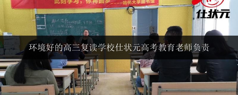 南宁宾阳县戴氏教育高三复读补习学校